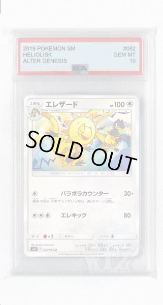 画像1: [PSA10]エレザード【U】〈082/095〉(無) (1)