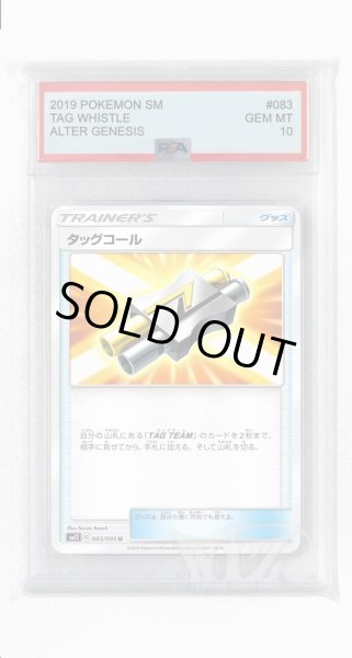 画像1: [PSA10]タッグコール【U】〈083/095〉(グッズ) (1)