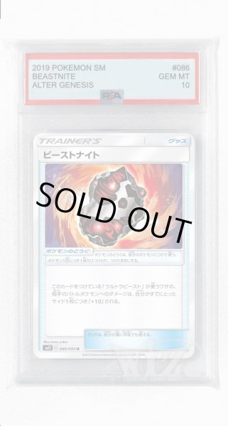 画像1: [PSA10]ビーストナイト【U】〈086/095〉(ポケモンのどうぐ) (1)