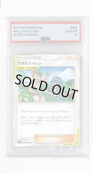 画像1: [PSA10]マオ&スイレン【U】〈089/095〉(サポート) (1)