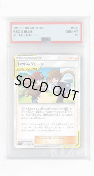 画像1: [PSA10]レッド&グリーン【U】〈090/095〉(サポート) (1)