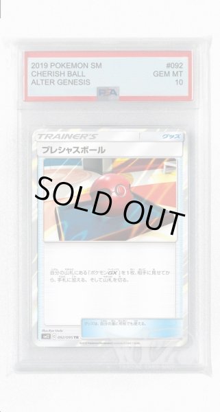 画像1: [PSA10]プレシャスボール【TR】〈092/095〉(グッズ) (1)