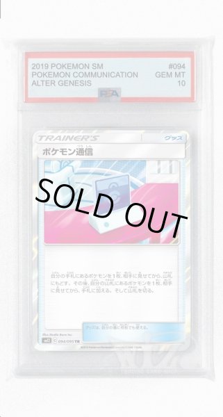 画像1: [PSA10]ポケモン通信【TR】〈094/095〉(グッズ) (1)
