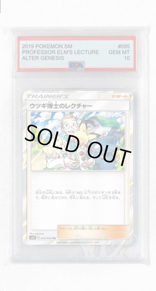画像1: [PSA10]ウツギ博士のレクチャー【TR】〈095/095〉(グッズ) (1)