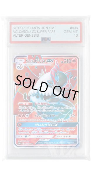画像1: [PSA10]ウルガモスGX【SR】〈096/095〉(火) (1)