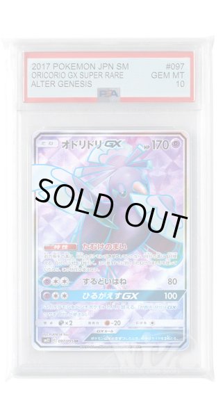 画像1: [PSA10]オドリドリGX【SR】〈097/095〉(超) (1)