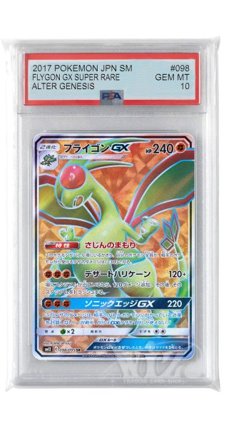 画像1: [PSA10]フライゴンGX【SR】〈098/095〉(闘) (1)