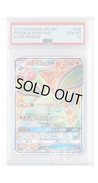画像1: [PSA10]フライゴンGX【SR】〈098/095〉(闘) (1)