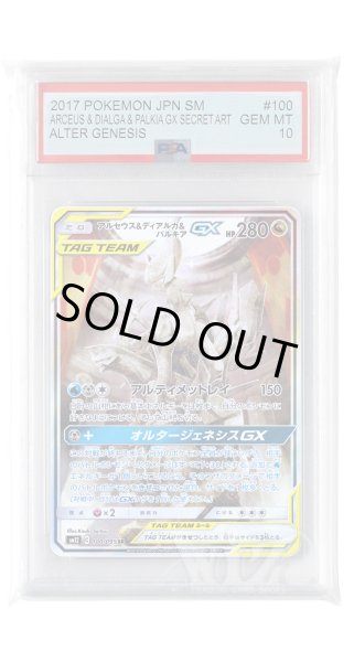 画像1: [PSA10]アルセウス&ディアルガ&パルキアGX【SR】〈100/095〉(竜) (1)