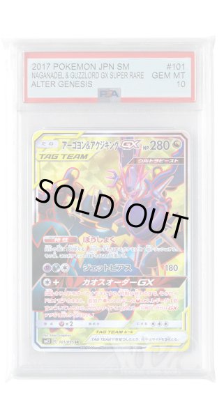 画像1: [PSA10]アーゴヨン&アクジキングGX【SR】〈101/095〉(竜) (1)