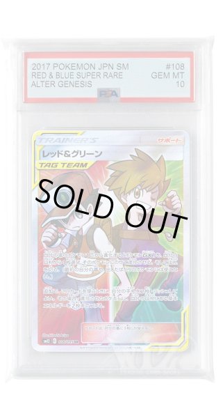 画像1: [PSA10]レッド&グリーン【SR】〈108/095〉(サポート) (1)