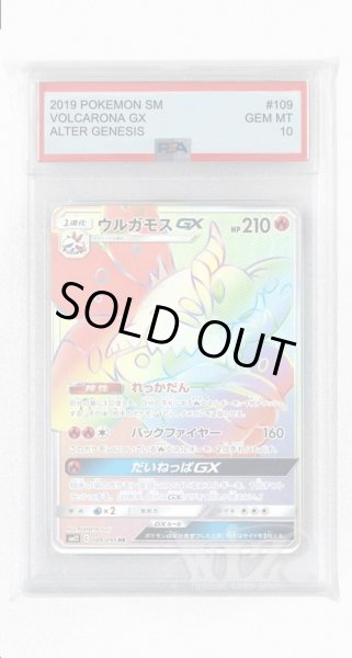 画像1: [PSA10]ウルガモスGX【HR】〈109/095〉(火) (1)