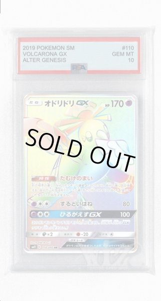 画像1: [PSA10]オドリドリGX【HR】〈110/095〉(超) (1)
