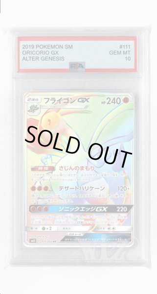 画像1: [PSA10]フライゴンGX【HR】〈111/095〉(闘) (1)