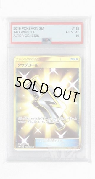 画像1: [PSA10]タッグコール【UR】〈115/095〉(グッズ) (1)