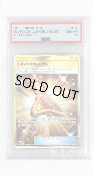 画像1: [PSA10]しまめぐりのあかし【UR】〈116/095〉(ポケモンのどうぐ) (1)