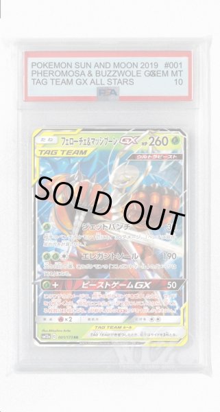 画像1: [PSA10]フェローチェ&マッシブーンGX【RR】〈001/173〉(草) (1)