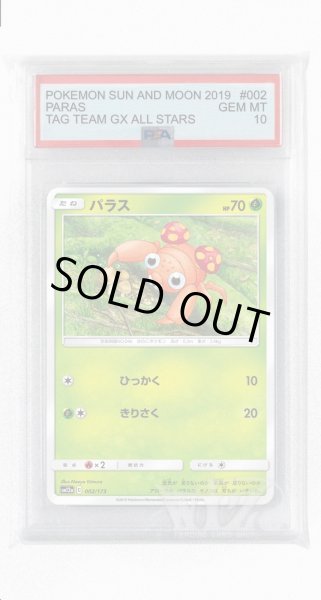 画像1: [PSA10]パラス【-】〈002/173〉(草) (1)