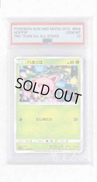 画像1: [PSA10]ハネッコ(ミラー)【-】〈004/173〉(草) (1)