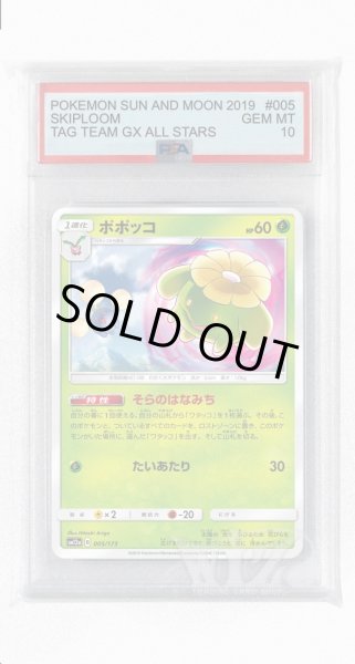 画像1: [PSA10]ポポッコ(ミラー)【-】〈005/173〉(草) (1)