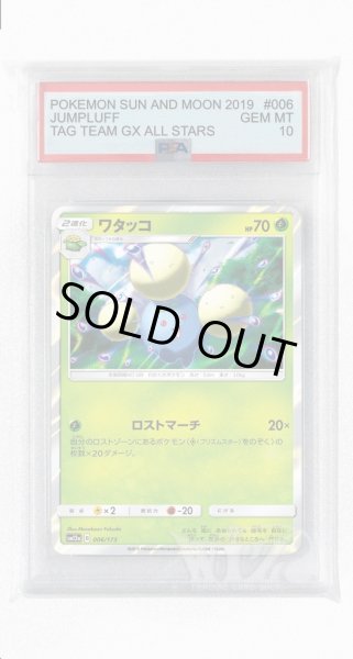 画像1: [PSA10]ワタッコ(ミラー)【-】〈006/173〉(草) (1)