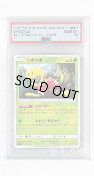 画像1: [PSA10]ツボツボ【-】〈007/173〉(草) (1)
