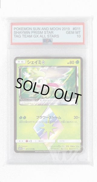 画像1: [PSA10]シェイミ◇【PR】〈011/173〉(草) (1)