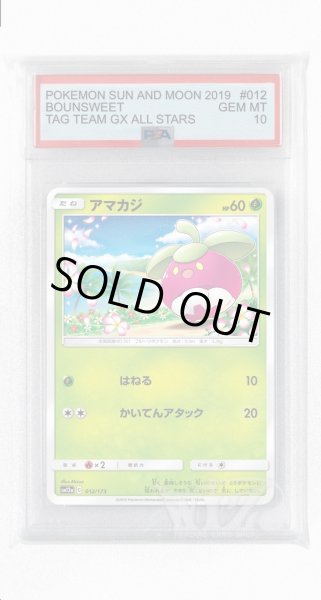 画像1: [PSA10]アマカジ(ミラー)【-】〈012/173〉(草) (1)