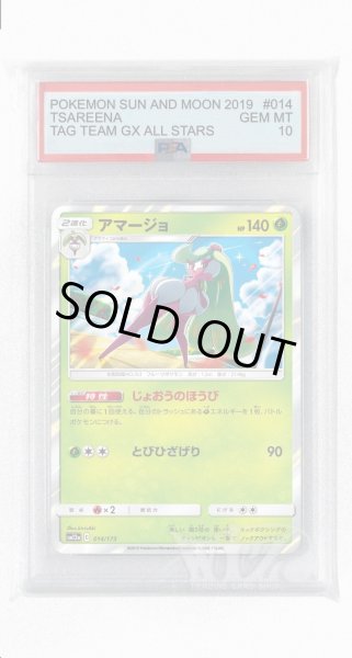 画像1: [PSA10]アマージョ(ミラー)【-】〈014/173〉(草) (1)