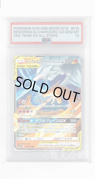 画像1: [PSA10]レシラム&リザードンGX【RR】〈016/173〉(炎) (1)
