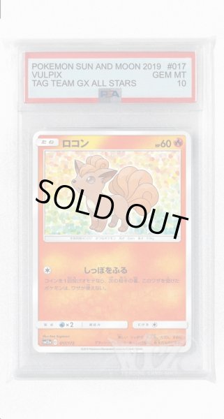 画像1: [PSA10]ロコン(ミラー)【-】〈017/173〉(炎) (1)