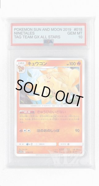 画像1: [PSA10]キュウコン(ミラー)【-】〈018/173〉(炎) (1)