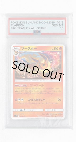 画像1: [PSA10]ブースター(ミラー)【-】〈019/173〉(炎) (1)