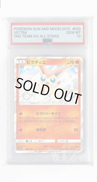 画像1: [PSA10]ビクティニ(ミラー)【-】〈020/173〉(炎) (1)