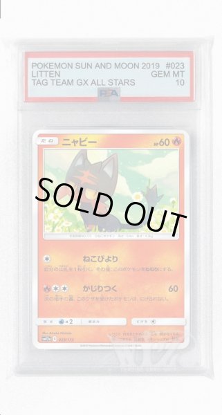 画像1: [PSA10]ニャビー(ミラー)【-】〈023/173〉(炎) (1)