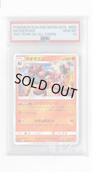 画像1: [PSA10]ガオガエン(ミラー)【-】〈025/173〉(炎) (1)