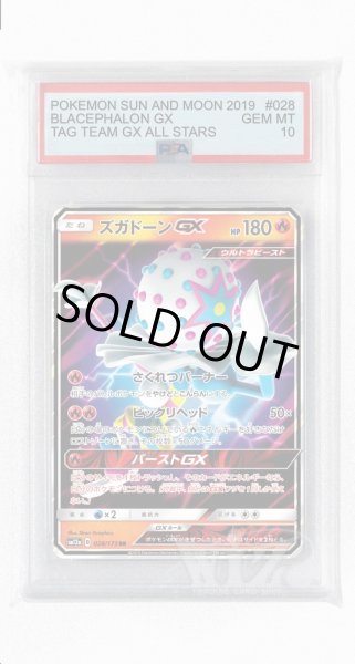 画像1: [PSA10]ズガドーンGX【RR】〈028/173〉(炎) (1)