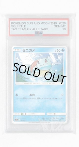画像1: [PSA10]ゼニガメ(ミラー)【-】〈029/173〉(水) (1)