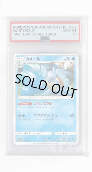 画像1: [PSA10]カメール(ミラー)【-】〈030/173〉(水) (1)
