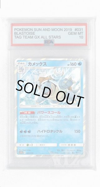 画像1: [PSA10]カメックス(ミラー)【-】〈031/173〉(水) (1)