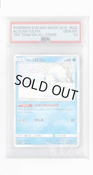 画像1: [PSA10]アローラロコン(ミラー)【-】〈032/173〉(水) (1)