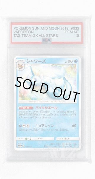 画像1: [PSA10]シャワーズ(ミラー)【-】〈033/173〉(水) (1)