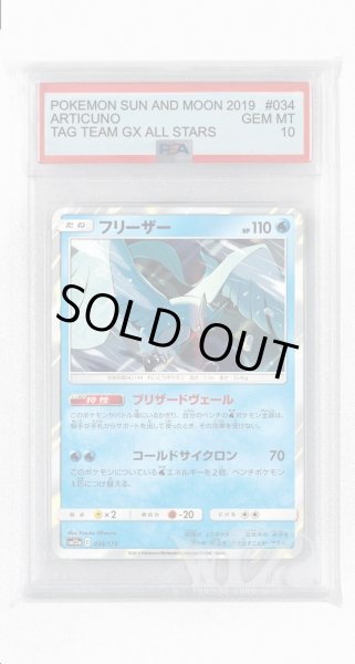 画像1: [PSA10]フリーザー(ミラー)【-】〈034/173〉(水) (1)