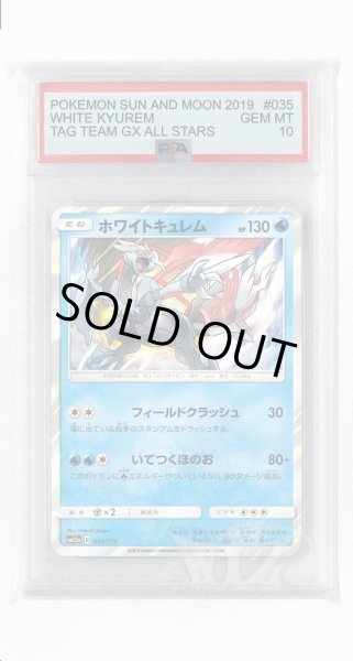 画像1: [PSA10]ホワイトキュレム(ミラー)【-】〈035/173〉(水) (1)