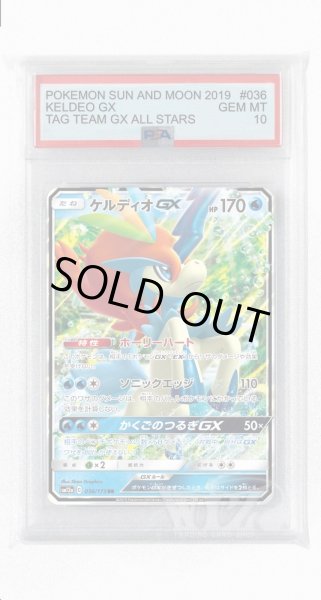 画像1: [PSA10]ケルディオGX【RR】〈036/173〉(水) (1)