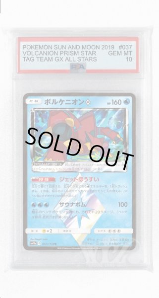 画像1: [PSA10]ボルケニオン◇【PR】〈037/173〉(水) (1)