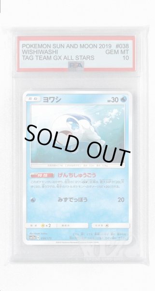 画像1: [PSA10]ヨワシ(ミラー)【-】〈038/173〉(水) (1)