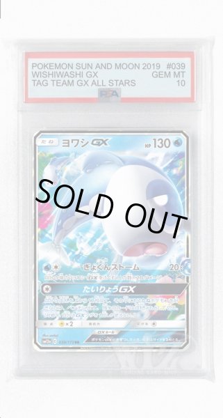 画像1: [PSA10]ヨワシGX【RR】〈039/173〉(水) (1)