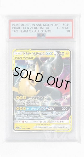 画像1: [PSA10]ピカチュウ&ゼクロムGX【RR】〈041/173〉(雷) (1)