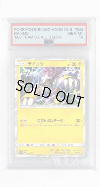 画像1: [PSA10]ライコウ(ミラー)【-】〈044/173〉(雷) (1)
